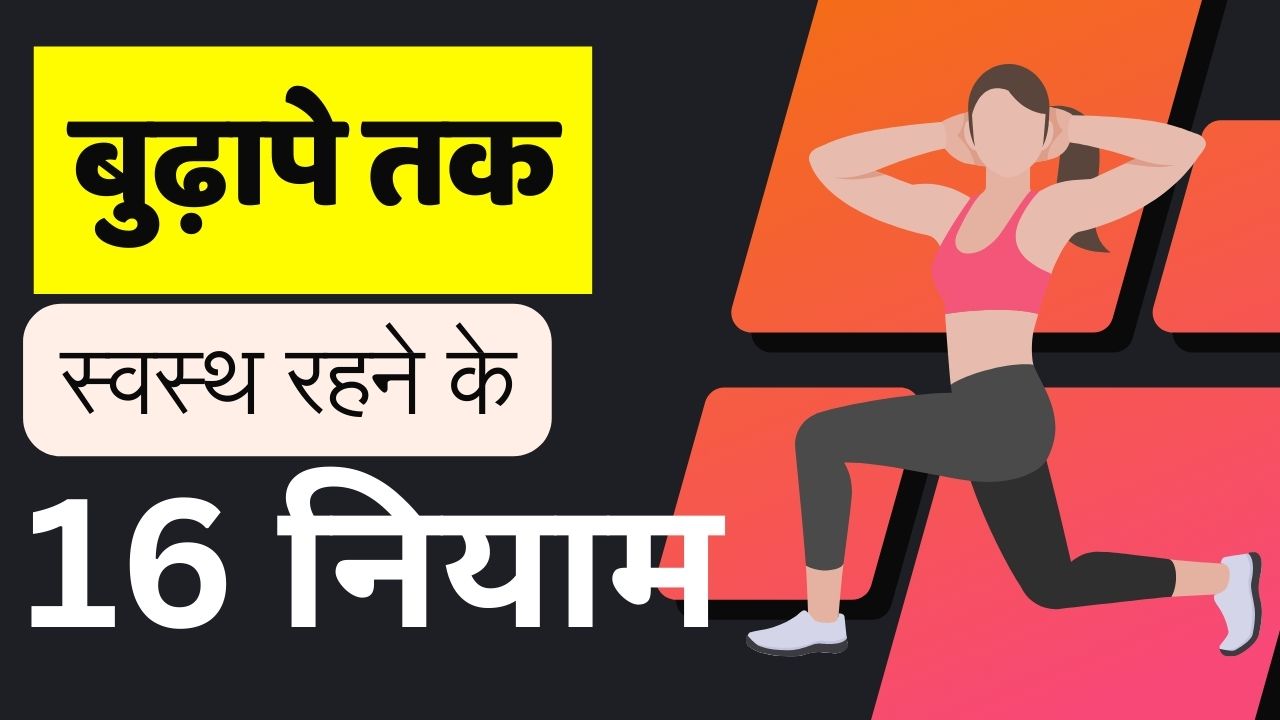 Health Tips in Hindi